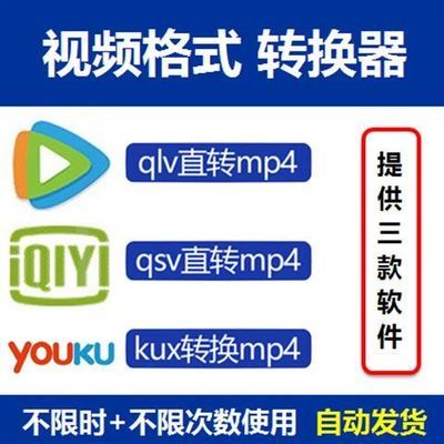 qsv qlv kux格式转换mp4软件视频无损转码器视频转换 非常迅捷