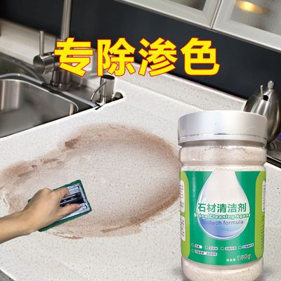 厨房石英石台面强力去污粉清洁剂家用大理石材清洗深层污渍去污剂