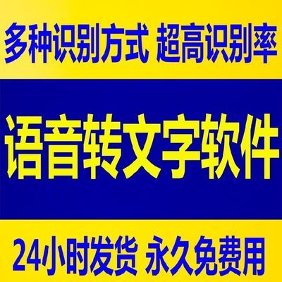 语音转文字软件录音笔录音转成文本转换工具声音视频会议转化识别