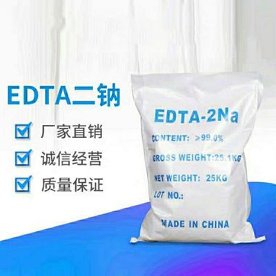 厂价直销乙二胺四乙酸二钠EDTA2Na 水处理EDTA二钠重