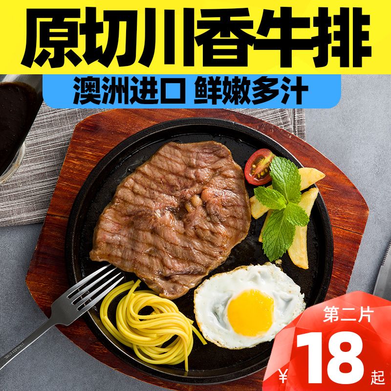 【佐都】原切川香牛排牛扒进口原肉新鲜牛肉排微辣1片起批发