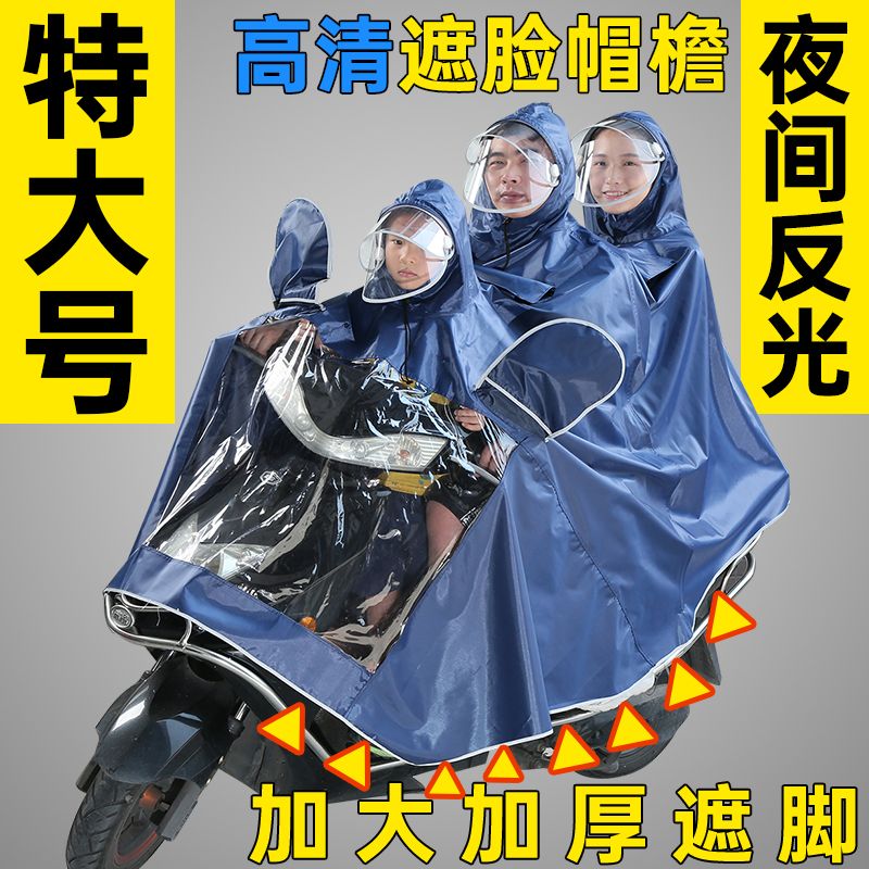 88611-加厚母子雨衣电动车摩托车雨披电瓶车双人加大加长三人骑行防暴雨-详情图
