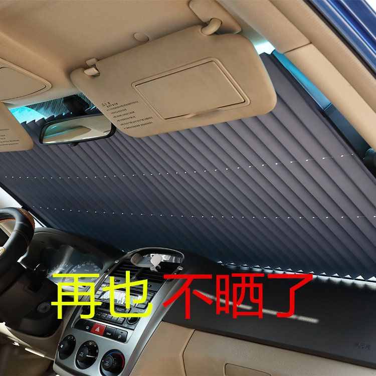 Sunscreen and heat insulation automatic retractable sunshade shield for automobile
