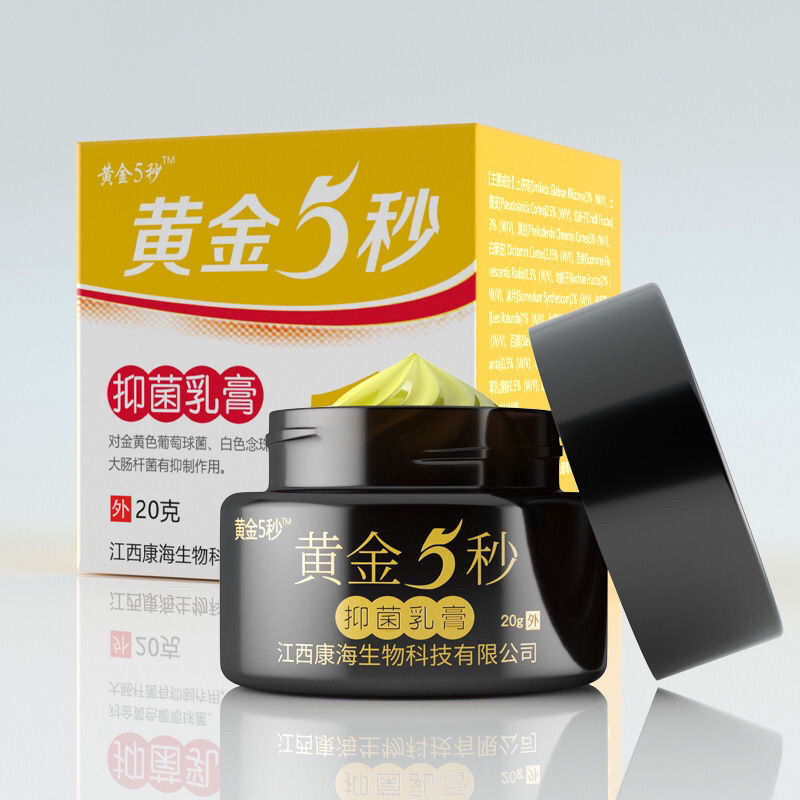 黄金5秒抑菌膏皮肤牛皮藓水泡止痒感染手足膏