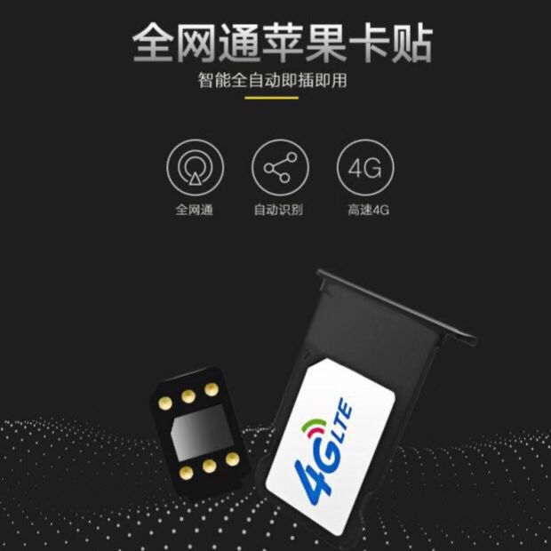 苹果卡贴美版日版6s/7p/8/x/xs/xr/xsmax/7/11plus三网完美稳定4g