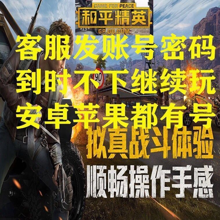 和平精英租号吃鸡账号出租便宜玛莎拉蒂特斯拉五爪金龙m4套装安卓