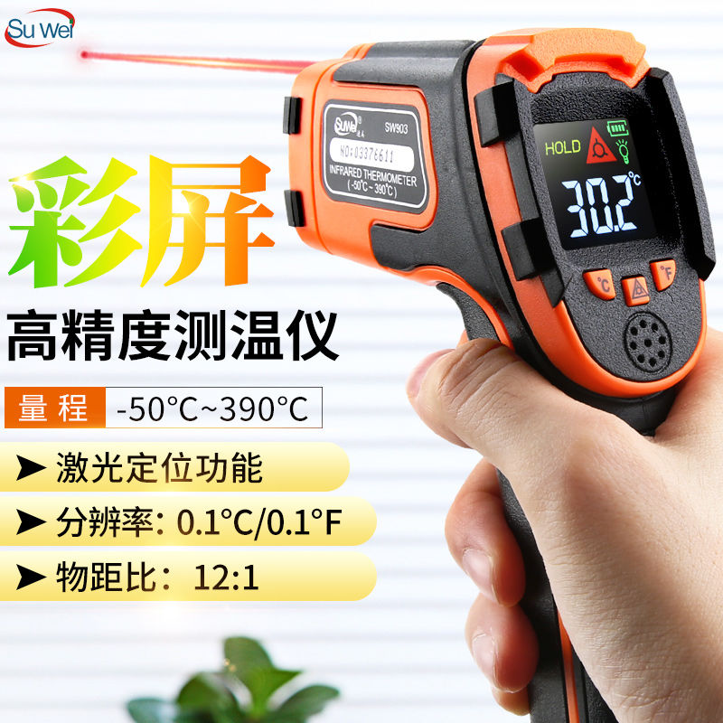 Fast infrared thermometer industrial high precision oil temperature gun water temperature temperature gun household kitchen electronic thermometer