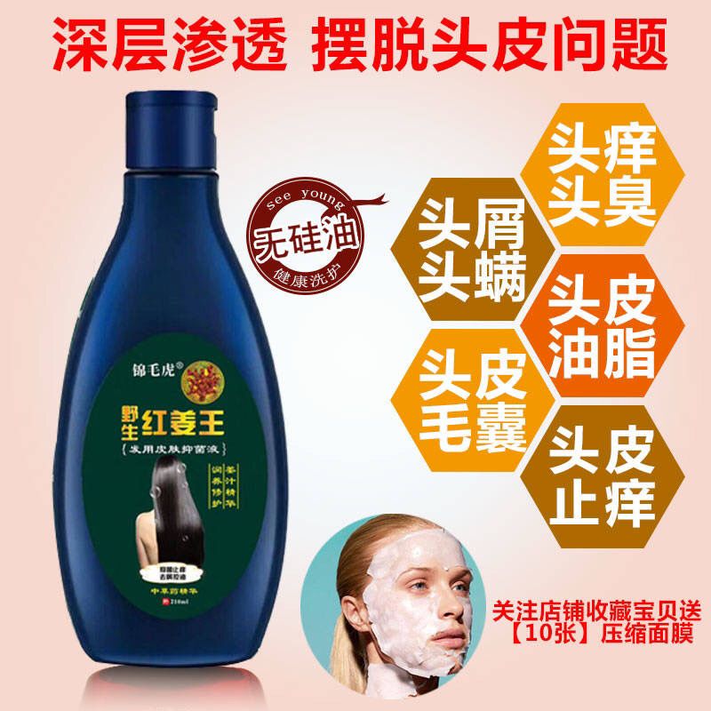 锦毛虎红姜王洗发水止痒去屑洗发水头皮油头癣去屑防脱发控油除螨
