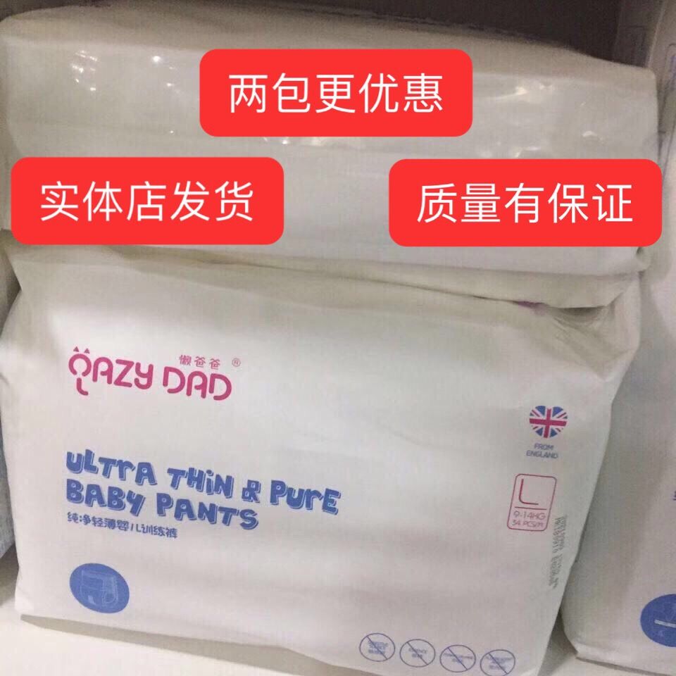 英国 懒爸爸 纸尿裤 拉拉裤  干爽 透气 自带m型导尿设计 不起坨