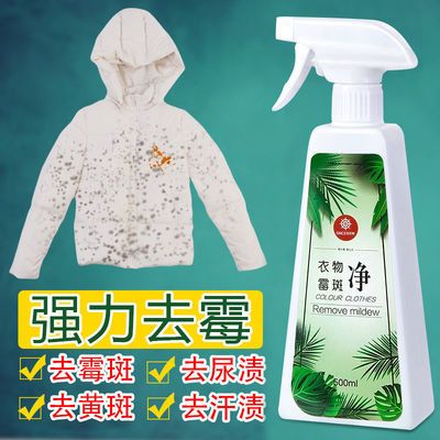 衣服发霉去霉斑去霉点去霉剂衣物除霉喷雾剂除菌霉斑去污剂清洁剂