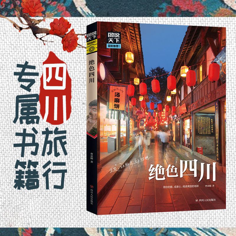 中国自驾游攻略图书 d8e96750-bd07-47c4-afac-3240a17f5a6f.jpg