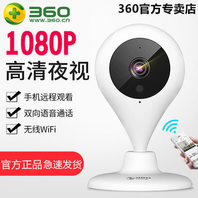 【急速发货】360小水滴智能摄像机1080P高清夜视版WIFI无线摄像头