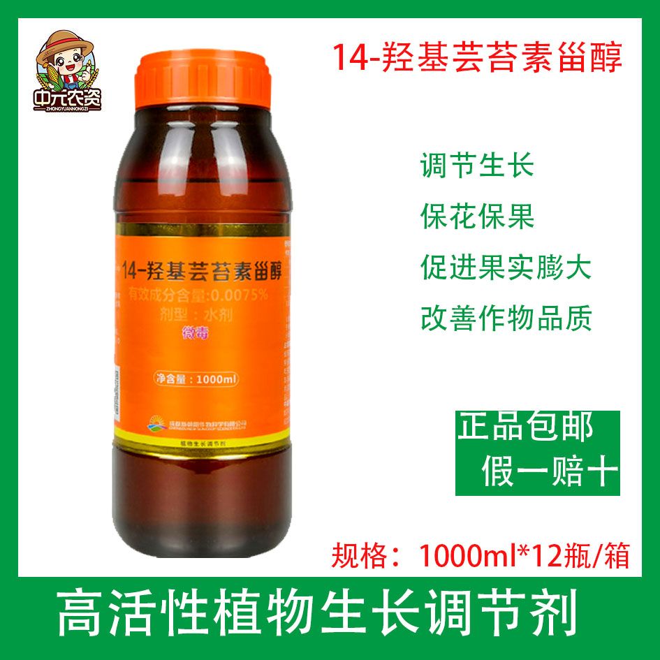 新朝阳 硕丰481 花之果14-羟基芸苔素甾醇植物生长调节剂1000ml