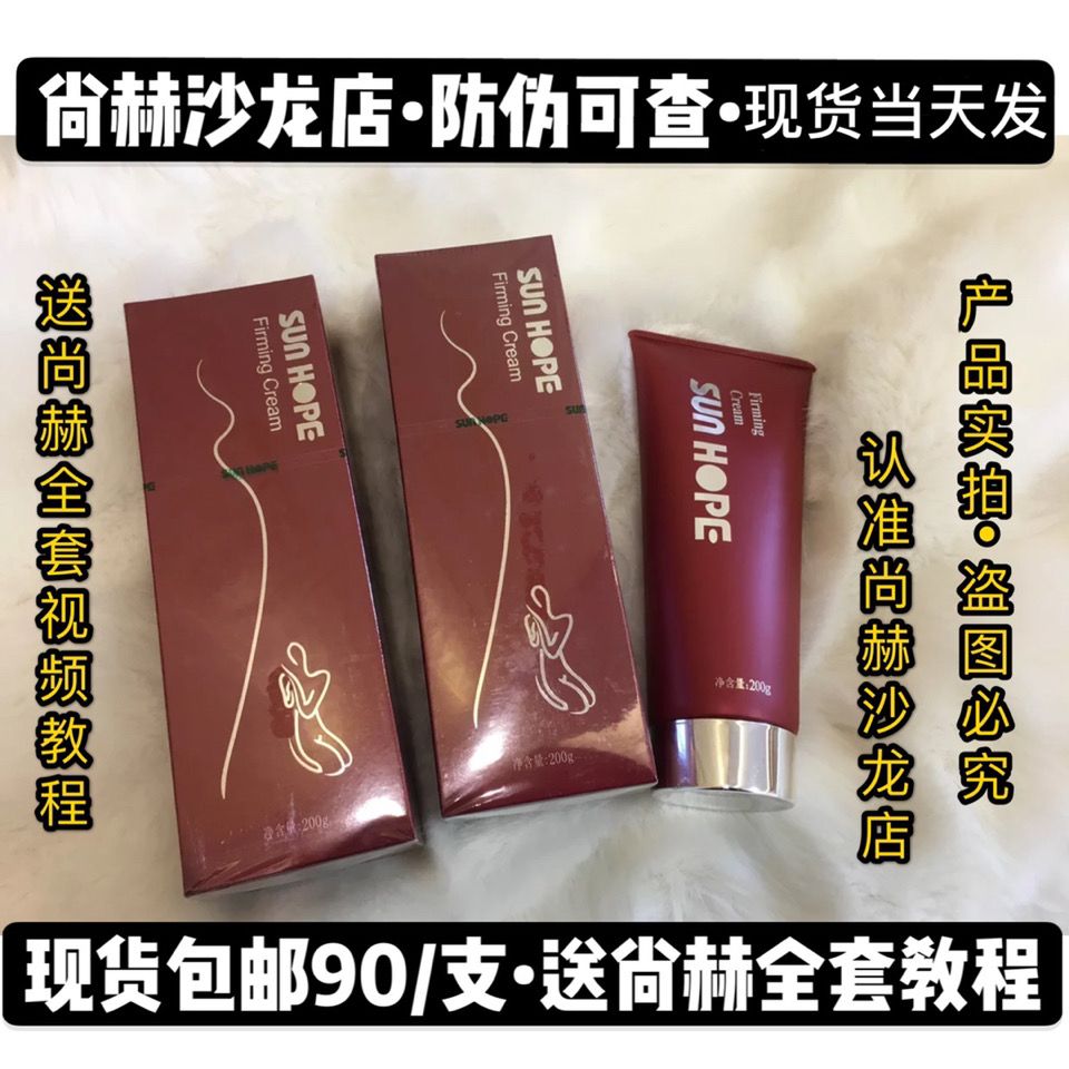 尚赫紧致霜200g 正品纤体霜提拉紧致 瘦身霜瘦腿霜 超音波美容仪