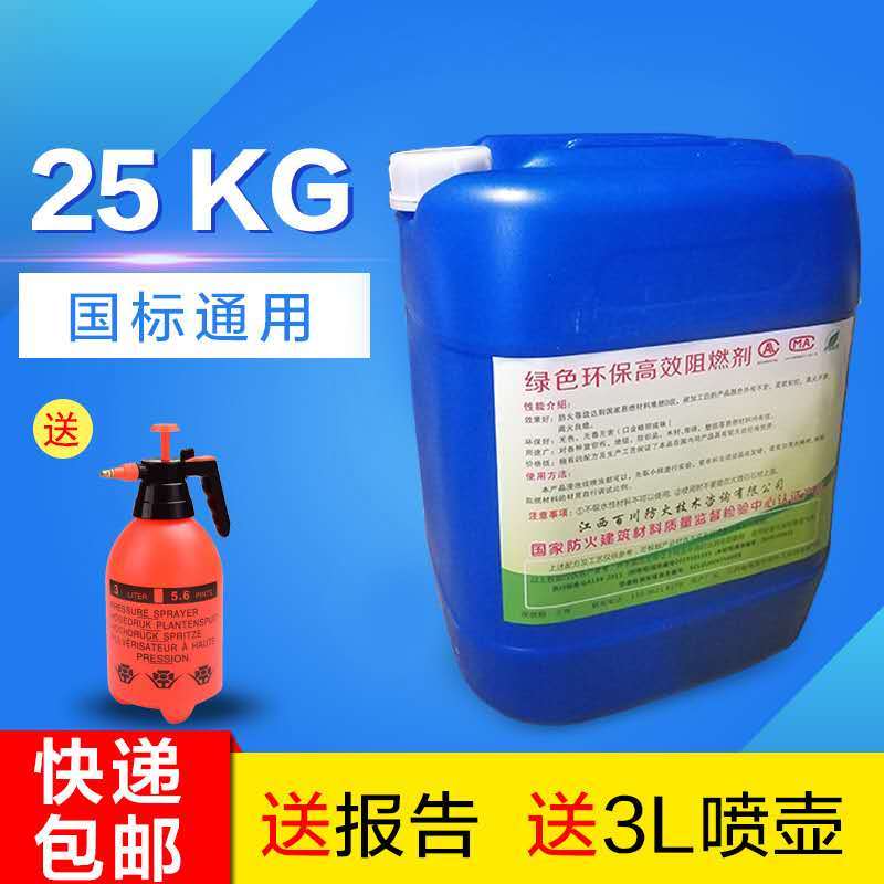 防火阻燃剂液体透明防火涂料用于布料仿真花吸音板海绵木材消防b1 虎窝拼