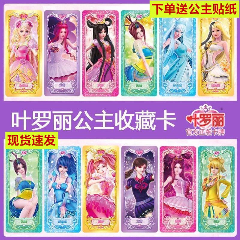 正版叶罗丽卡片精灵梦公主卡牌收藏册儿童玩具魔法灵犀晶钻r卡3弹