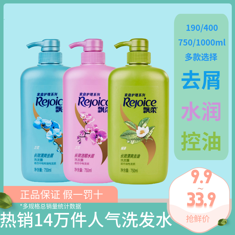 【飘柔】洗发水控油洗发露兰花清爽去屑洗头