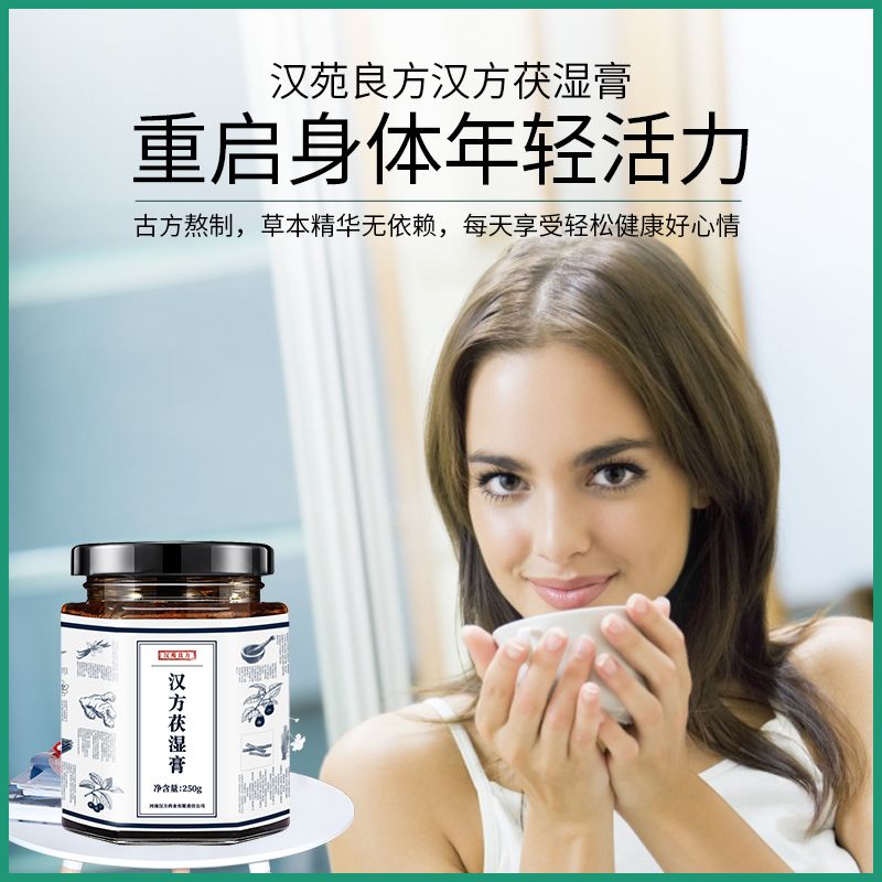 汉苑良方茯湿膏伏湿膏薏仁祛湿痰湿体质湿越重去湿气湿王膏 250g