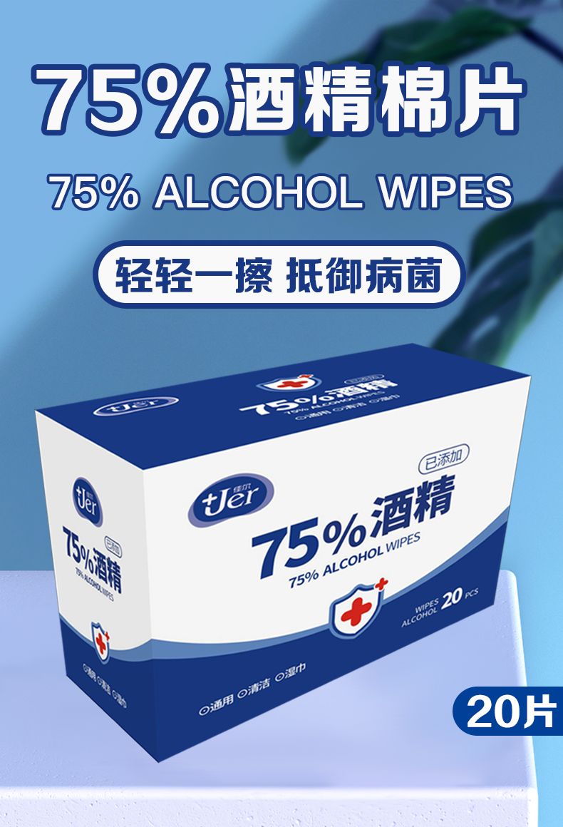 现货酒精湿巾75%便携10片小包1包消毒酒精湿巾大包家用