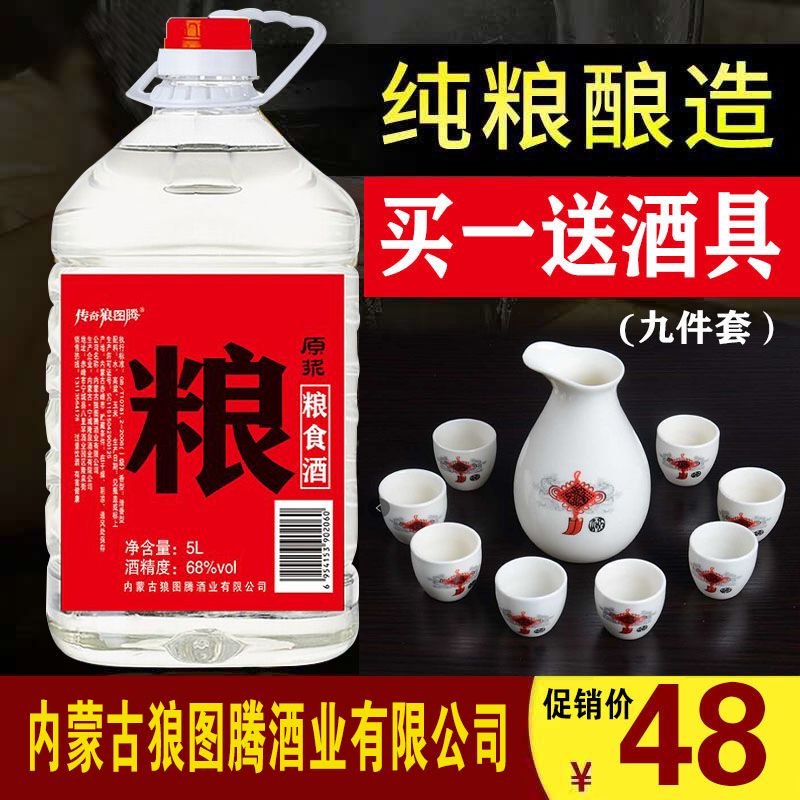 白酒纯粮酿造固态发酵桶装白酒60度/52度/68度5L约十斤可选特价【2月28日发完】