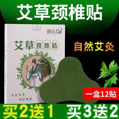 艾草颈椎贴艾叶颈椎病止痛膏药贴关节疼痛专用贴肩周炎消除富贵包