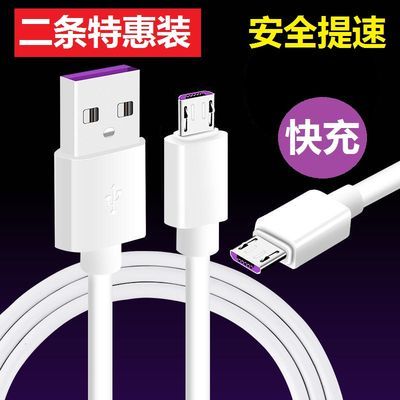 11499/适用华为数据线 荣耀 畅享 安卓快充线数据线手机充电线