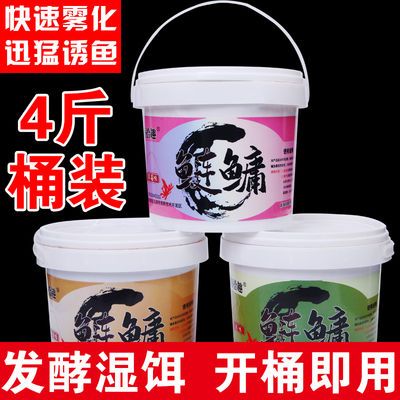 55927/浮钓鲢鳙鱼饵大头胖头花白鲢抛竿水怪野钓爆炸钩桶装窝料水库饵料