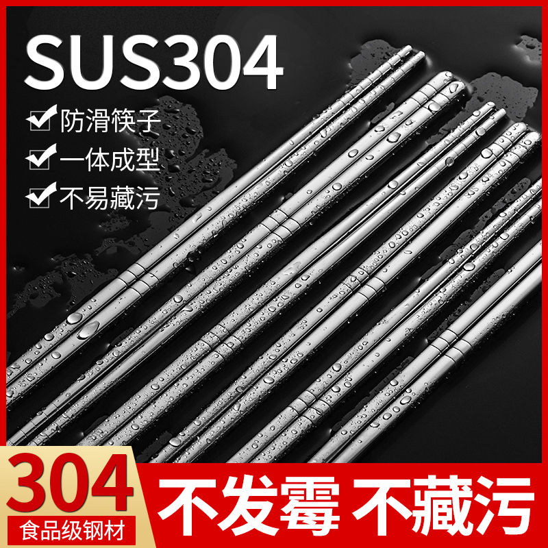 【5双-10双】食品级304方形不锈钢筷子 家用高档防滑防烫不发霉