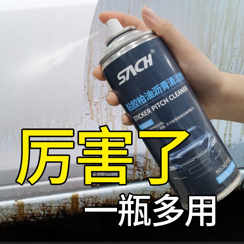 Car glue remover asphalt asphalt cleaning agent glass adhesive remover glue remover multi-functional household universal
