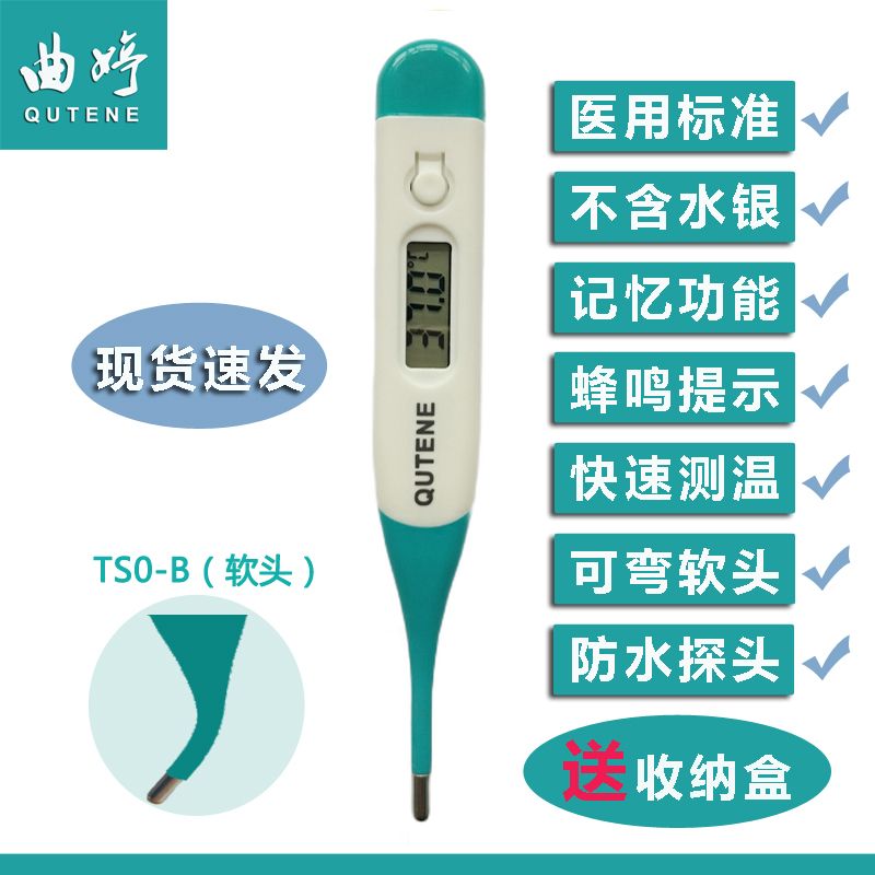 Quting soft head electronic thermometer for children, infants and adults