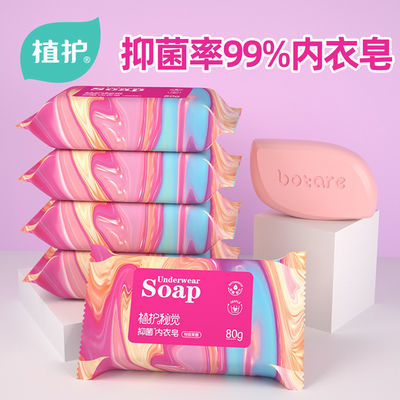 39638/抑菌率99%内衣肥皂批发男女洗衣皂洗内裤皂去血渍污渍不伤手果香