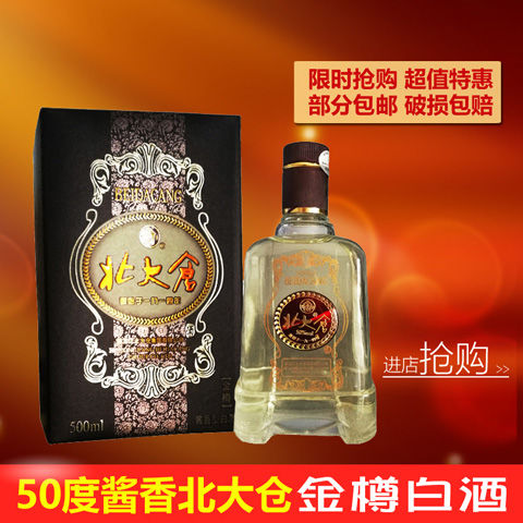 北大仓金樽白酒纯粮50度酱香500毫升馈赠佳品礼盒口粮白酒