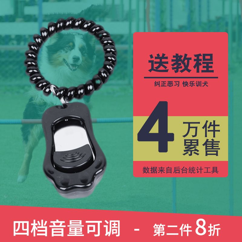 宠物狗狗训练用品马犬金毛泰迪训练响片教程德牧边牧驯狗用具视频