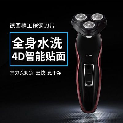 16008/【领卷减50】充电式剃须刀电动三刀头男士全身水洗刮胡子刀胡须刀