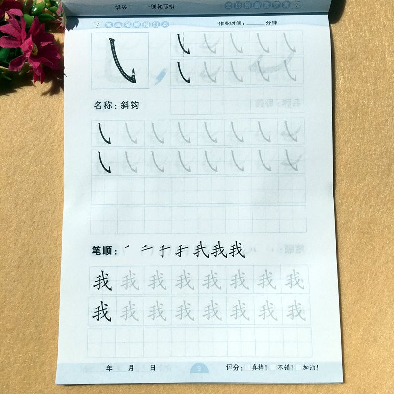 学前笔画笔顺描红字贴偏旁部首写字3-6岁儿童笔画笔顺描红练字帖