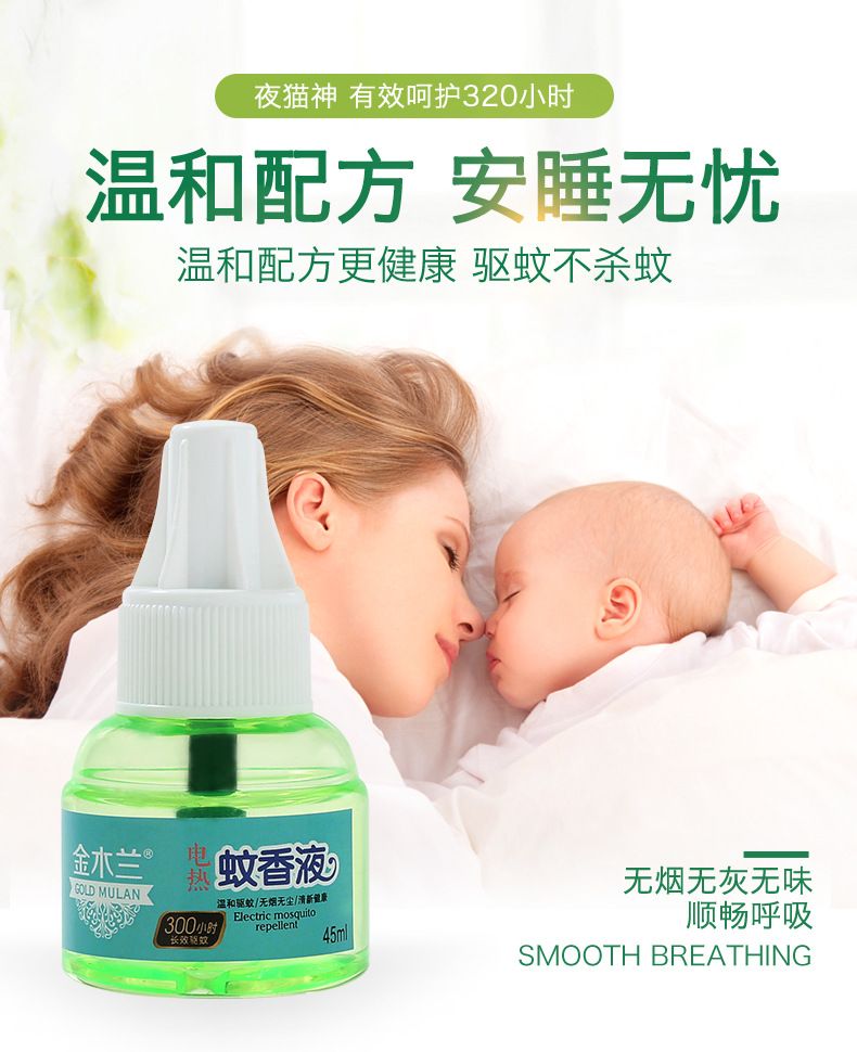电热蚊香液无味婴儿孕妇儿童驱蚊灭蚊水插电套装蚊香家用电蚊香器