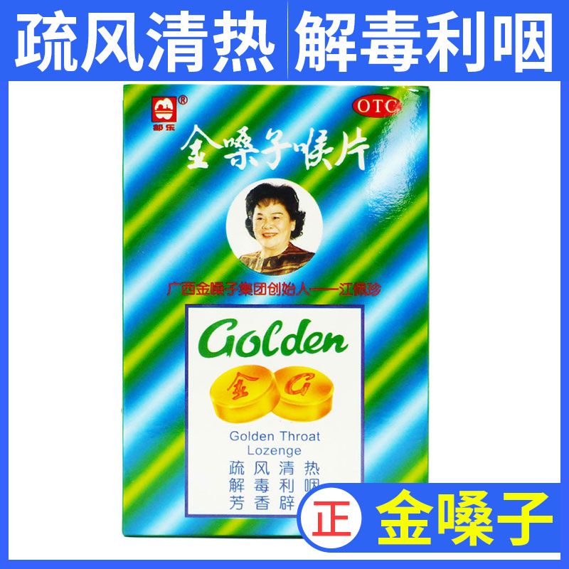 都乐 金嗓子喉片喉宝12片 护嗓子声音嘶哑 干燥灼热 喉咙痛咽炎药