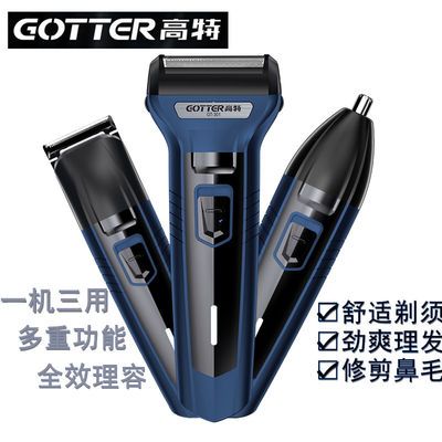 20667/德国设计多功能男士充电式剃须刀理发器三合一刮胡刀电动智能双头