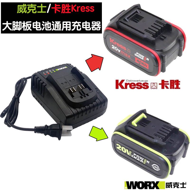 威克士充电器卡胜kress充电器20v电动扳手充电器12v手电钻充电器