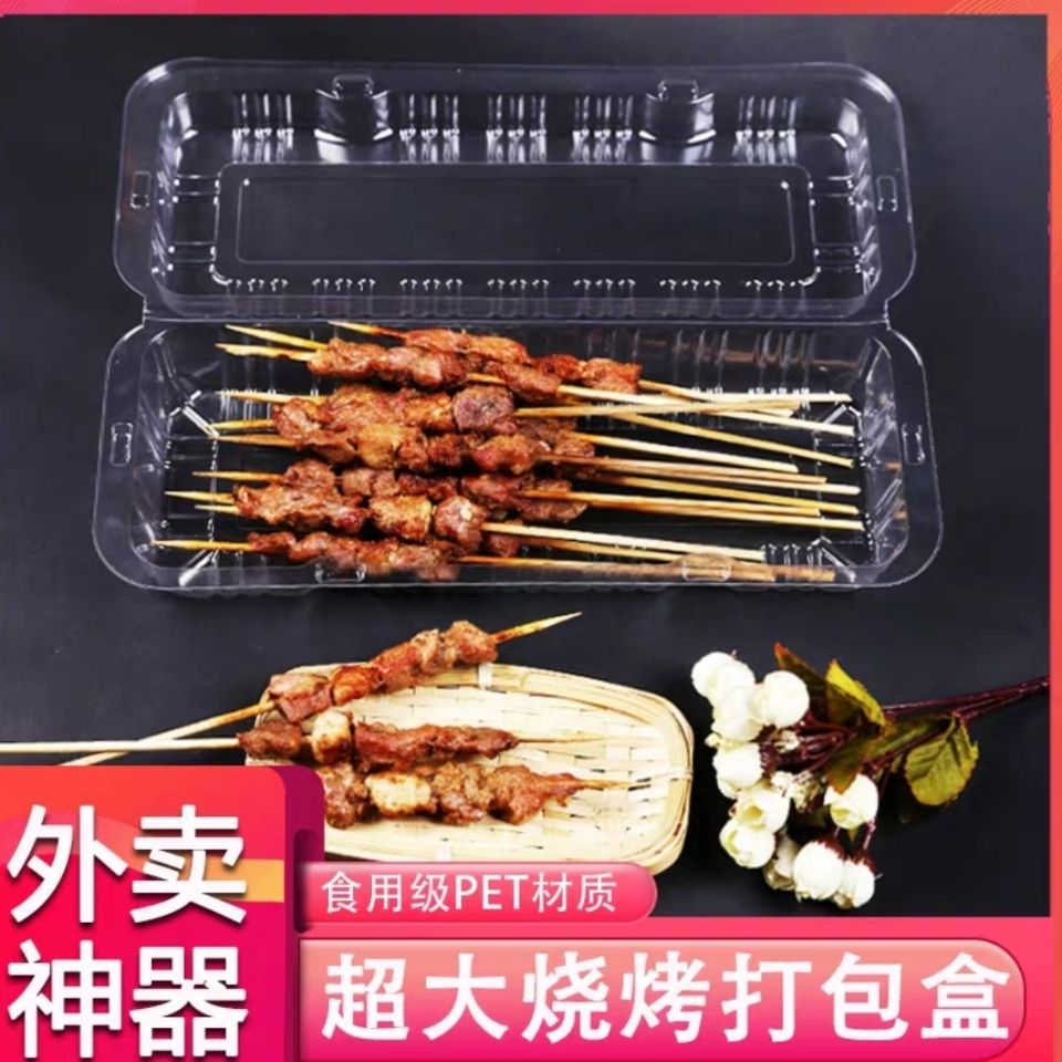 烧烤打包盒一次性长方形外卖专用包装盒塑料盒羊肉串