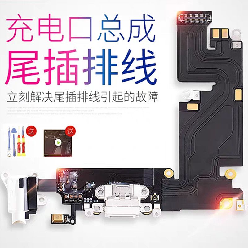 蘋果iphone6尾插排線6s充電口蘋果6sp接口6p送話器7p耳機孔8p插孔