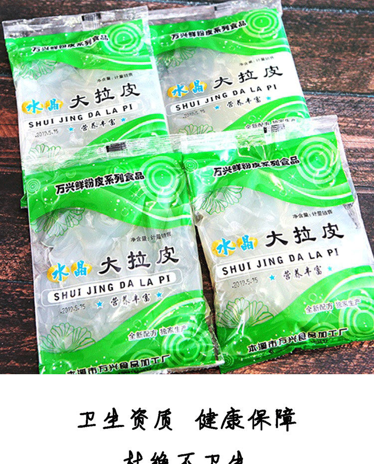 【东北大拉皮】夏季速食凉拌菜凉调粉皮米皮凉拌冷面皮水晶凉皮