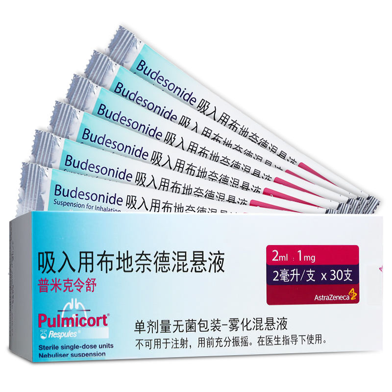 pulmicort 普米克令舒 吸入用布地奈德混悬液 2ml:1mg*30支/盒 支气管