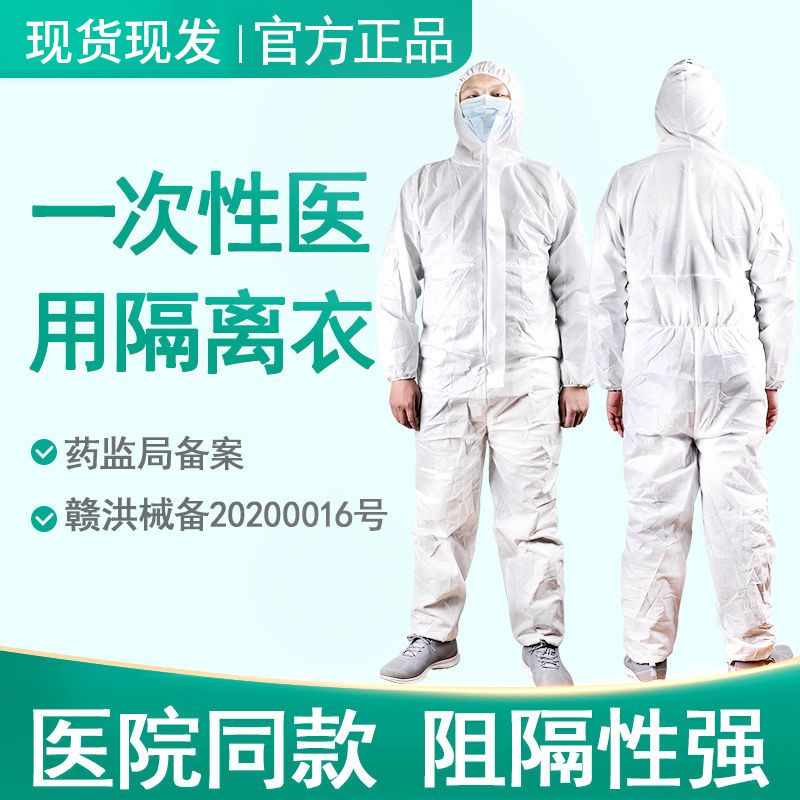 [disposable medical isolation suit] one piece whole body medical isolation suit with hat operation hospital protection and epidemic prevention