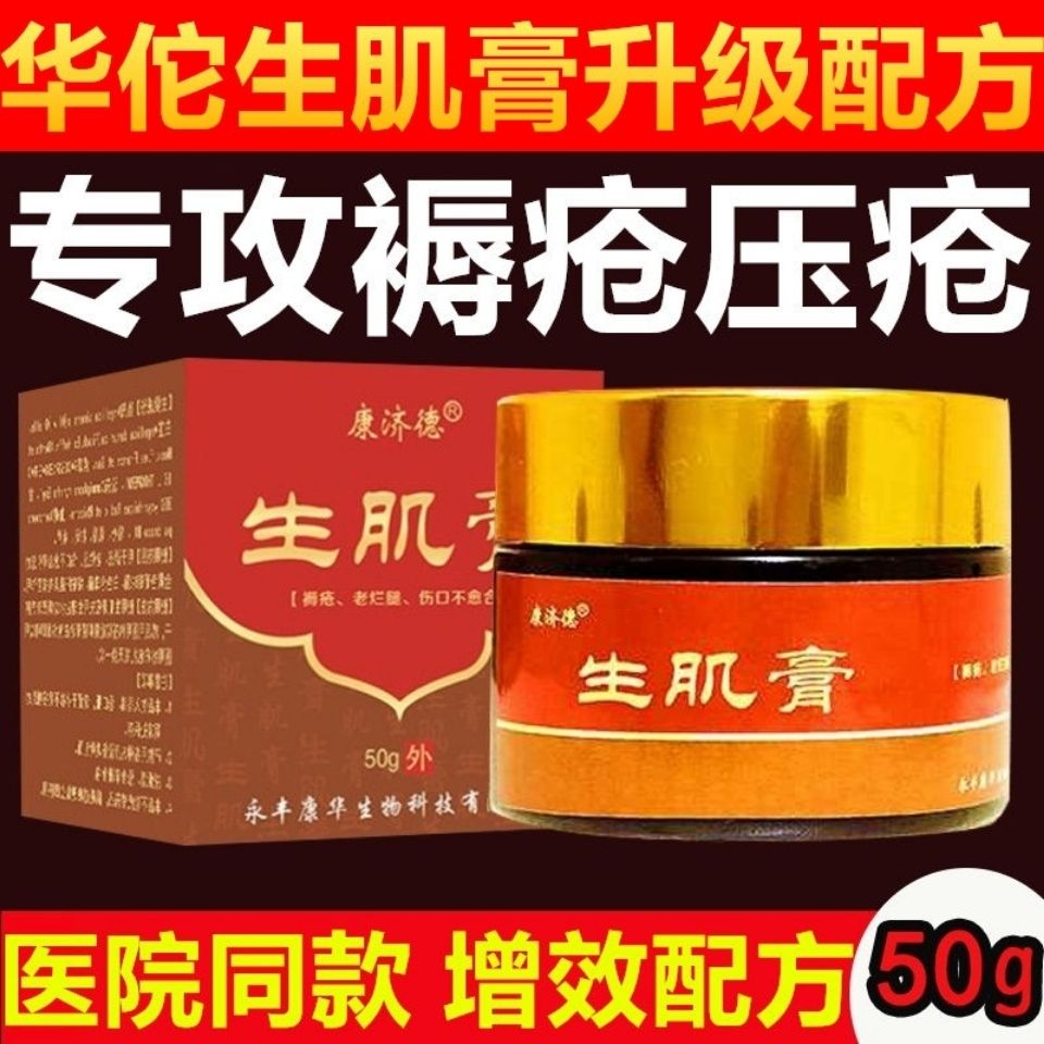褥疮膏祛腐生肌膏烫伤烧伤烂腿拔毒促进愈合伤口护理膏华佗生肌膏