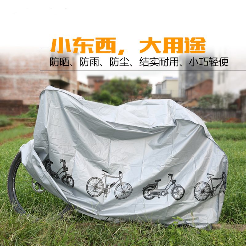 Mountain bike dust cover electric car rain cover motorcycle cover sunshade cover bicycle cover car clothing waterproof cover