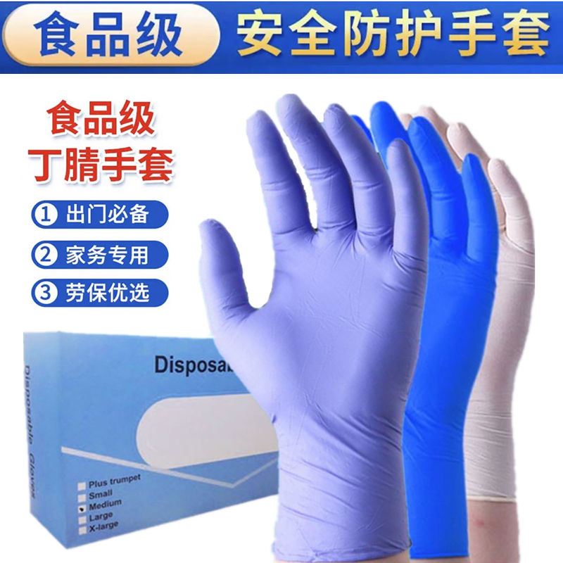 Zhenaisi disposable gloves thickened nitrile latex rubber food and beverage laboratory cosmetic medical gloves