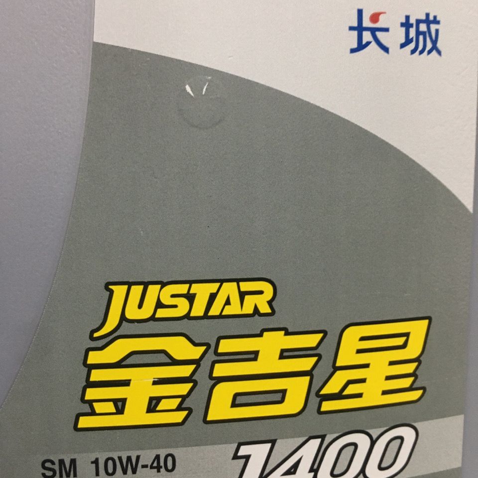 长城金吉星j400汽油发动机油sm 10w/40 3.5kg(4l)正品包邮api:sm