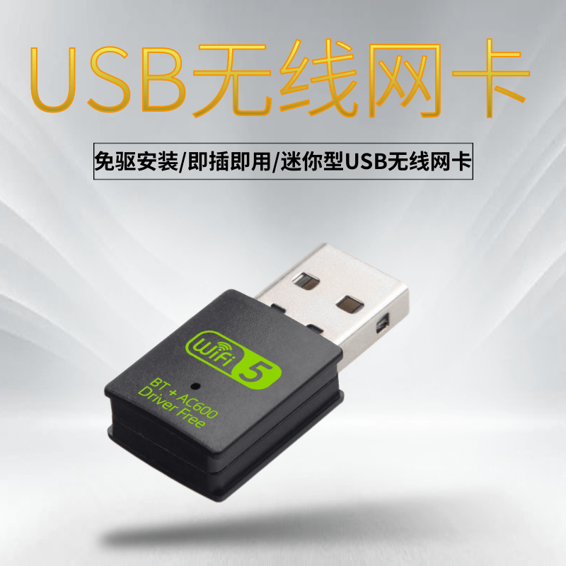 免驱动usb无线网卡台式/笔记本随身wifi信息电脑网络接收器