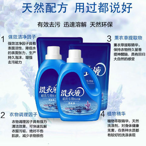 106123-大瓶洗衣液4斤装 低泡易漂 薰衣草香洗衣液 不含荧光剂 全国包邮-详情图